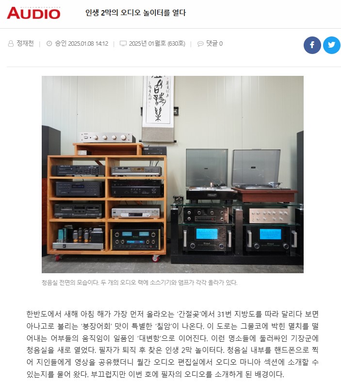 오디오 마니아 정재천.jpg